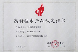 高新技術產品認證