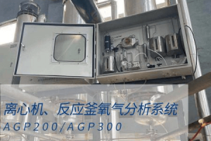 氧含量在線監測在預防反應釜離心機事故的應用措施